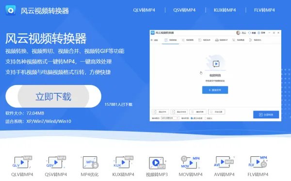 如何将flv视频格式转换为mp4视频格式?只需几步即可免费完成!