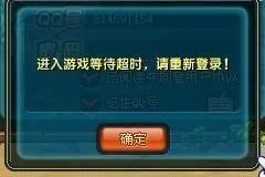 qq游戏登录超时怎么办?