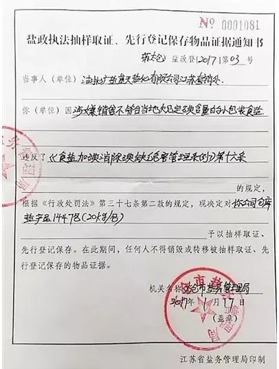 两千吨外地盐遭江苏扣留是怎么回事?