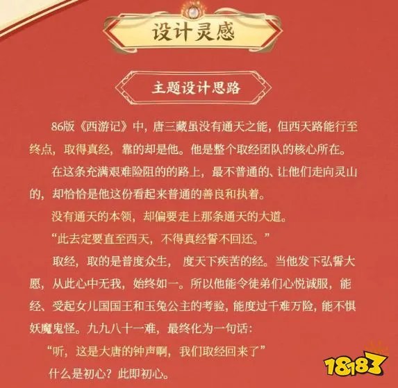 王者荣耀唐三藏皮肤语音有哪些 唐三藏语音合集分享