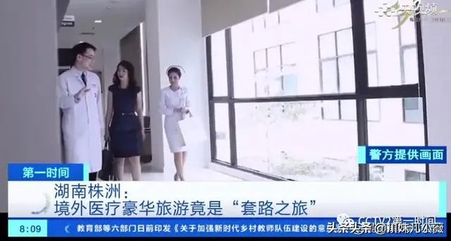 央视曝光境外医疗豪华旅游套路,怎么避坑?
