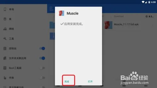 骨骼肌解剖visiblebody muscle中文版安装及设置