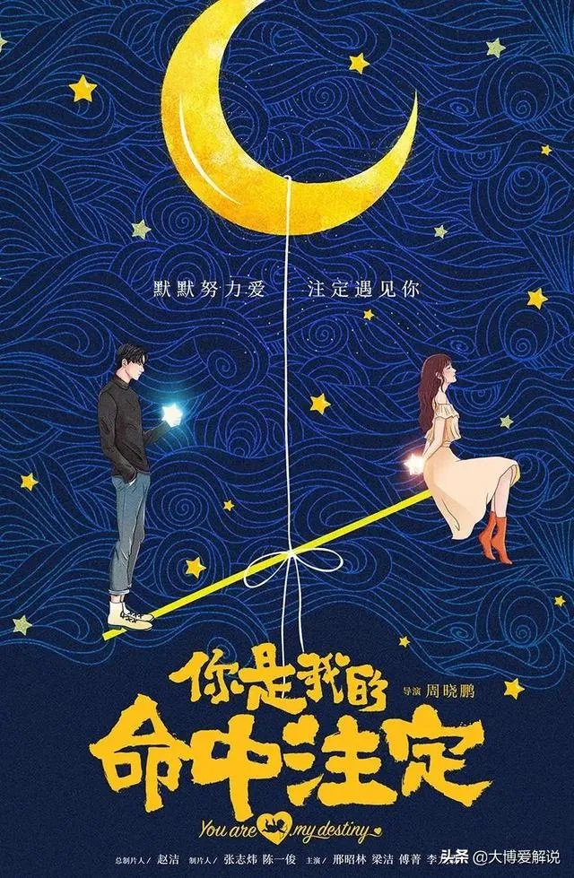 如何评价《你是我的命中注定》邢昭林，梁洁翻拍演的剧呢？