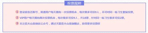 如何给《偶像练习生》投票