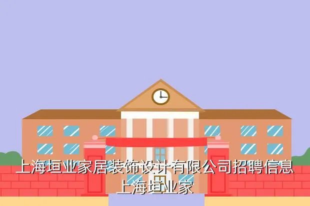 家装招聘信息,家装招聘信息应该填哪些方面