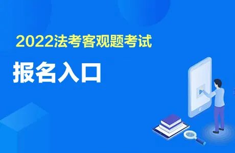 全国法律职业资格考试报名入口