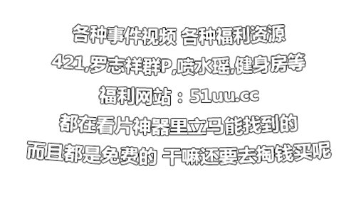 娱乐圈421事件是怎么回事？