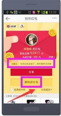 怎样用手机在新浪微博里抢红包?