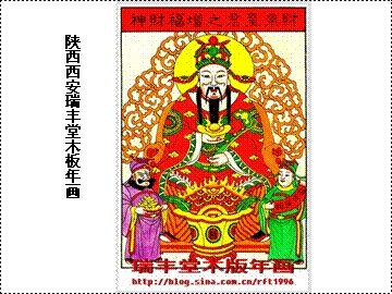 财神的李诡祖