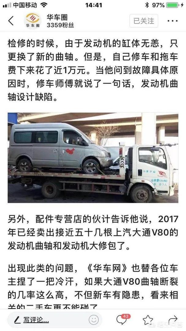 上汽大通真实口碑竟然差别这么大