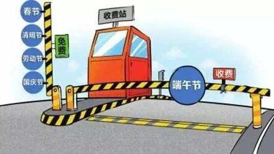 端午假期高速免费吗？
