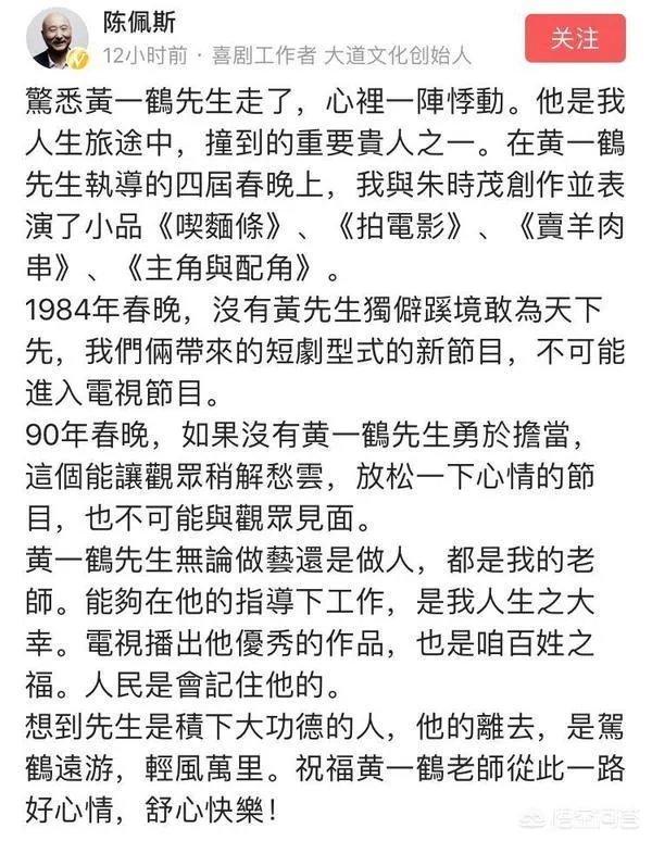 陈佩斯深夜发文缅怀春晚开创者黄一鹤，却因使用繁体字遭到网友热议，对此你怎么看？