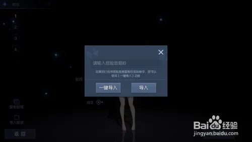 龙族幻想捏脸数据怎么导入?捏脸ID推荐