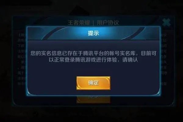 王者荣耀微信区填写的防沉迷怎么查看