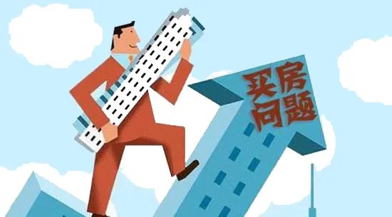 买房注意事项