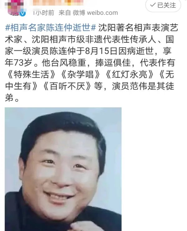 相声名家陈连仲逝世,他生前收过哪些徒%