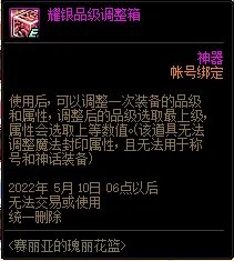 DNF赛丽亚的瑰丽花篮活动攻略