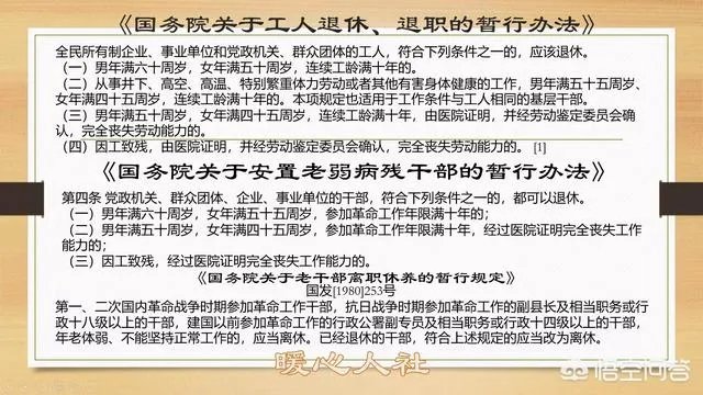 哪些人可以提前退休？