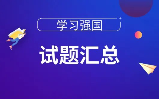 “功盖三分国，名成八阵图”描写的是下列人物中的（诸葛亮）。