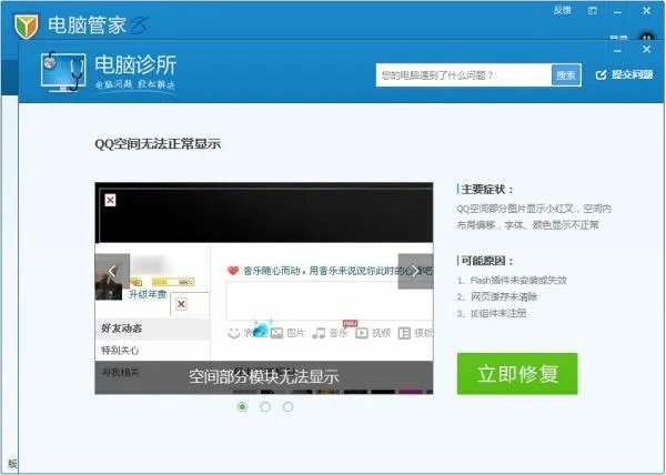 为什么我的QQ空间无法打开