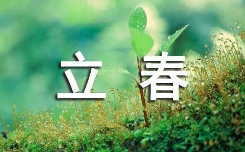 立春是几月几日