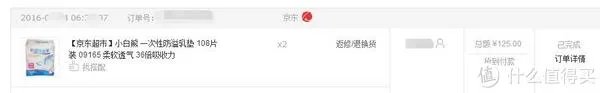 京东入手：贝亲pigeon一次性防溢乳垫+简单评测