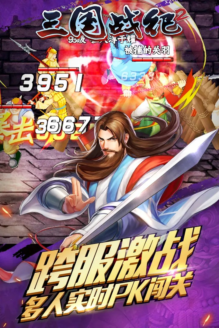 欢动三国战纪2新手攻略大全 新手怎么玩