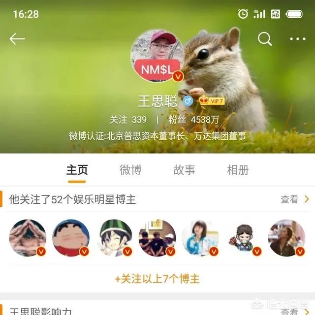 王思聪的微博将头像换成花千芳,如何理解?准备开战?
