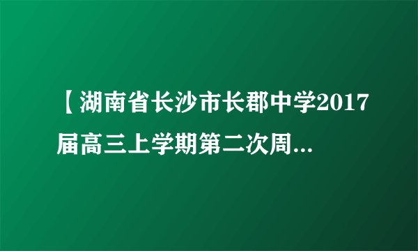 【湖南省长沙市长郡中学2017届高三上学期第二次周测】)如图所示,内侧为圆锥凹面的圆柱固定在可以绕竖直轴旋转的水平转台上,圆锥凹面与水平夹角为,转台转轴与圆锥凹面的对称轴重合。转台以一定角速度匀速旋转,一质量为m的小物块落入圆锥凹面内,经过一段时间后,小物块随圆锥凹面一起转动且相对圆锥凹面静止,小物块和O点的距离为L,重力加速度大小为g。若,小物块受到的摩擦力恰好为零。(1)求;(2)若,且0,小物块仍相对圆锥凹面静止,求小物块受到的摩擦力大小和方向。