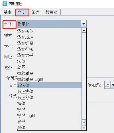 nice label如何更改ean-13条码下方字体?