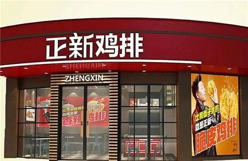 谁知道正新鸡排加盟费要多少钱?