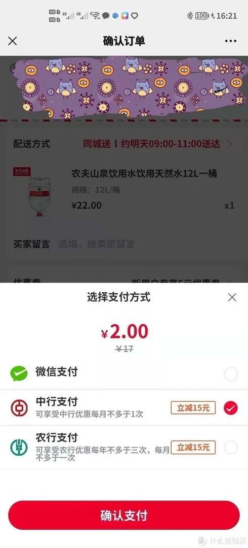 20元优惠价的12L农夫山泉是如何用2元买到的?!
