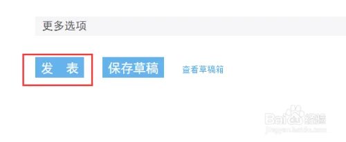 和讯博客怎么发布文章?