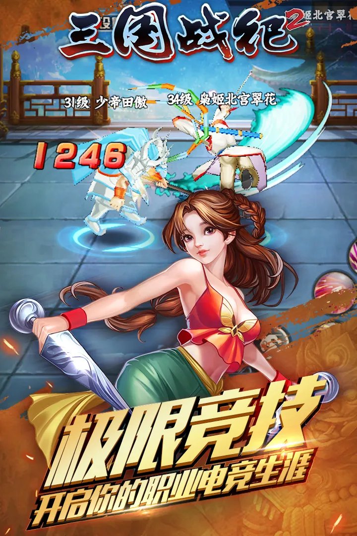 欢动三国战纪2新手攻略大全 新手怎么玩