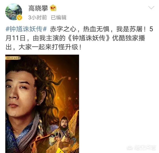 相声演员高晓攀也开始拍电影了,其主演的《钟馗诛妖传》即将上演,值得一看吗?