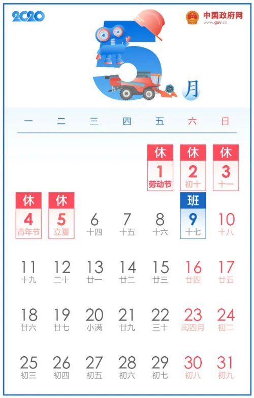 2020全年公休放假时间安排表