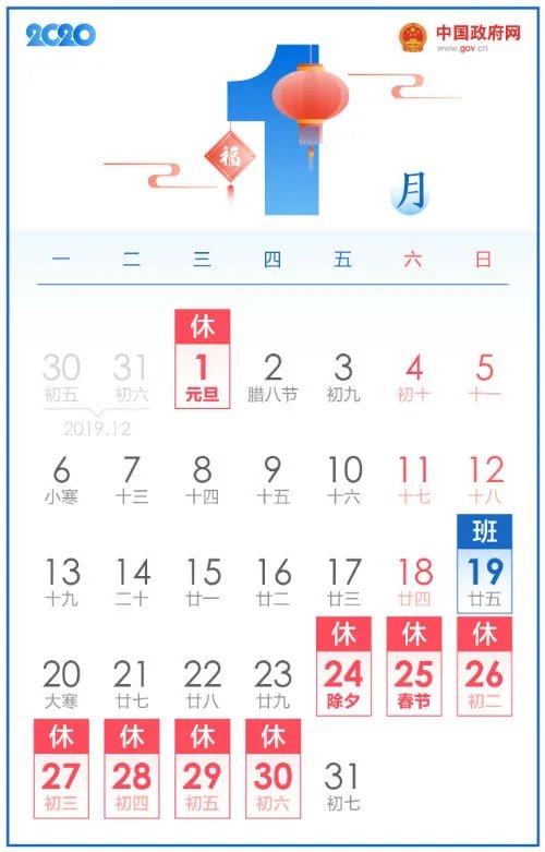 2020全年公休放假时间安排表