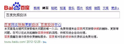 百度快照怎么删除？