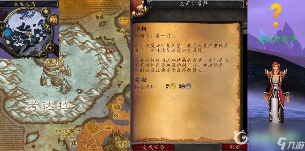 魔兽世界的wlk诱饵任务怎么做 魔兽世界克莉斯塔萨