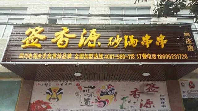 串串加盟多少钱?