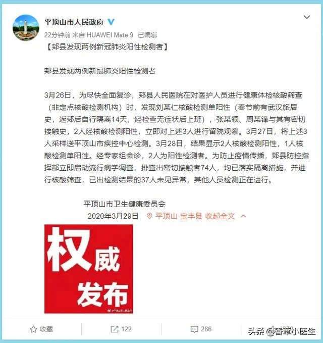 看到河南郏县的确诊事件后,想问下国内疫情二次爆发的可能性大不大?
