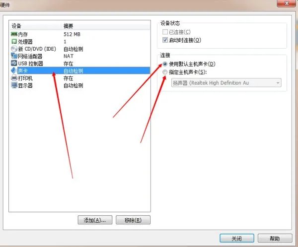 虚拟机里的声卡驱动程序怎样安装?