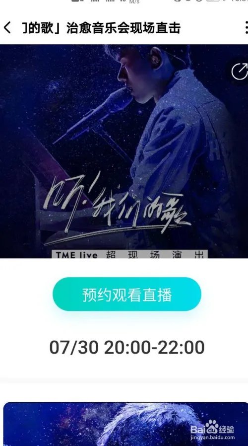 张杰线上演唱会在哪里看?