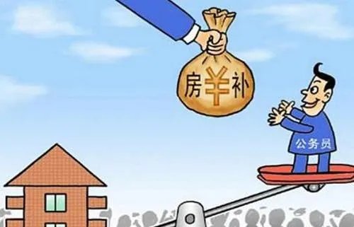 住房补贴有什么标准