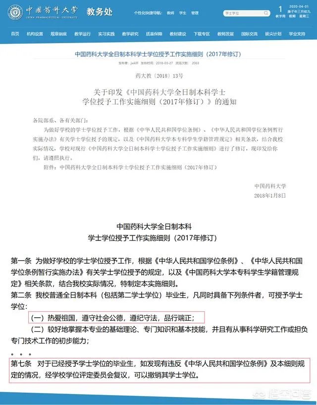 中国药科大学是否可以撤销许可馨学位?