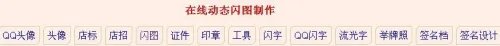 怎么在线制作闪图