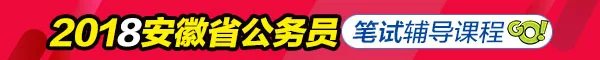 2018安徽省公务员考试笔试成绩查询时间