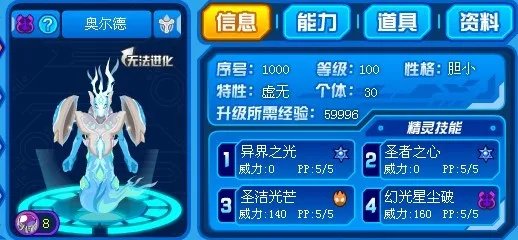 怎么打赛尔号异能王真身?