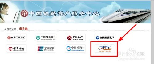 网上购票攻略,网上如何买火车票,买火车票方法