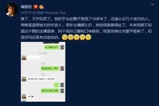 黄旭东曝《绝地求生》主播魔音糯米开挂 发视频举证